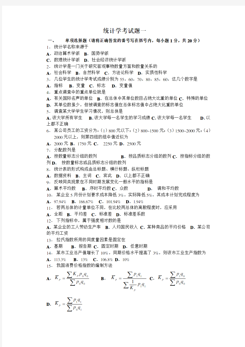 统计学试题及答案分析