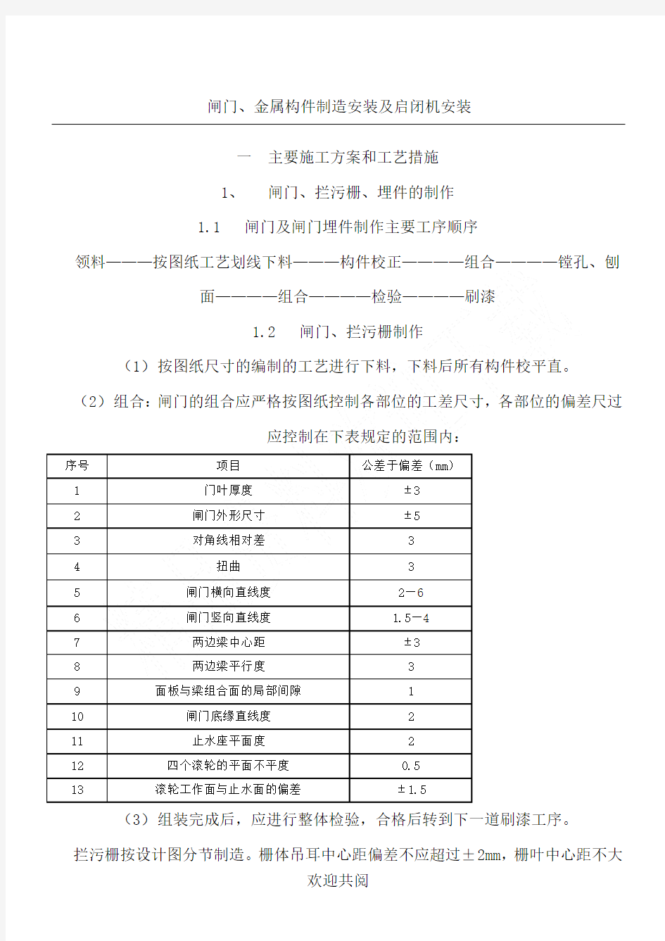 平板闸门制作安装工艺