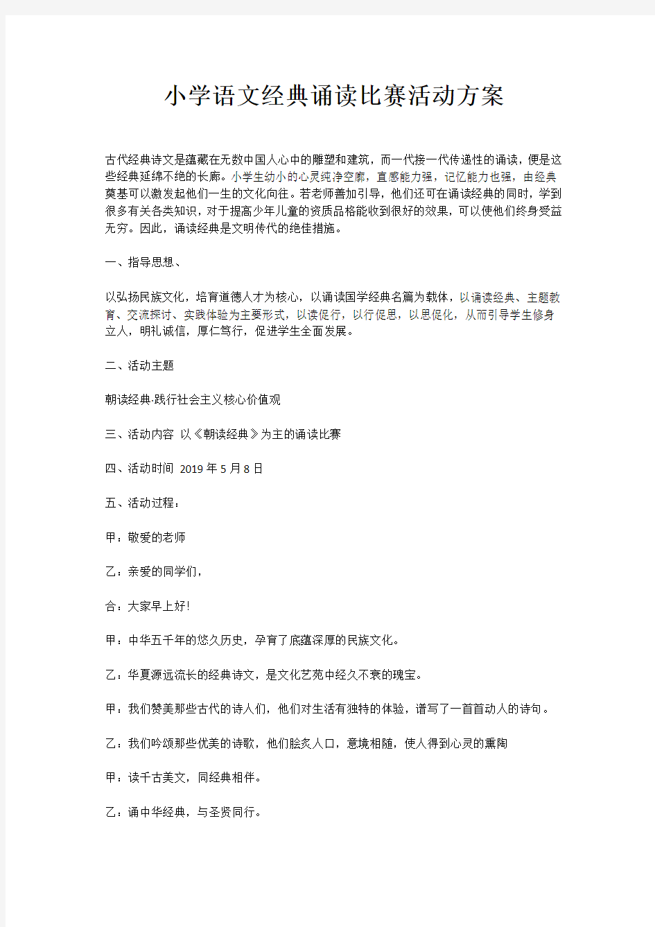 小学语文经典诵读比赛活动方案