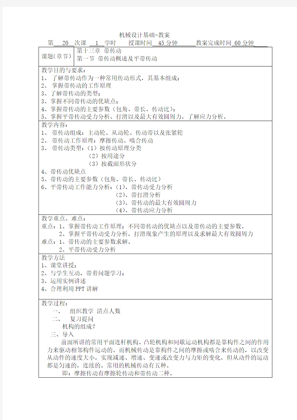 带传动教案完整版2