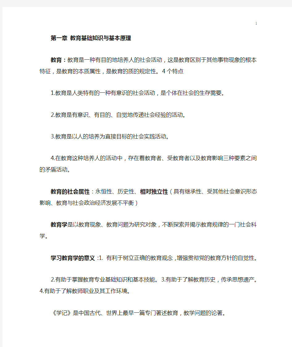 教育知识与能力知识点总结(高中)