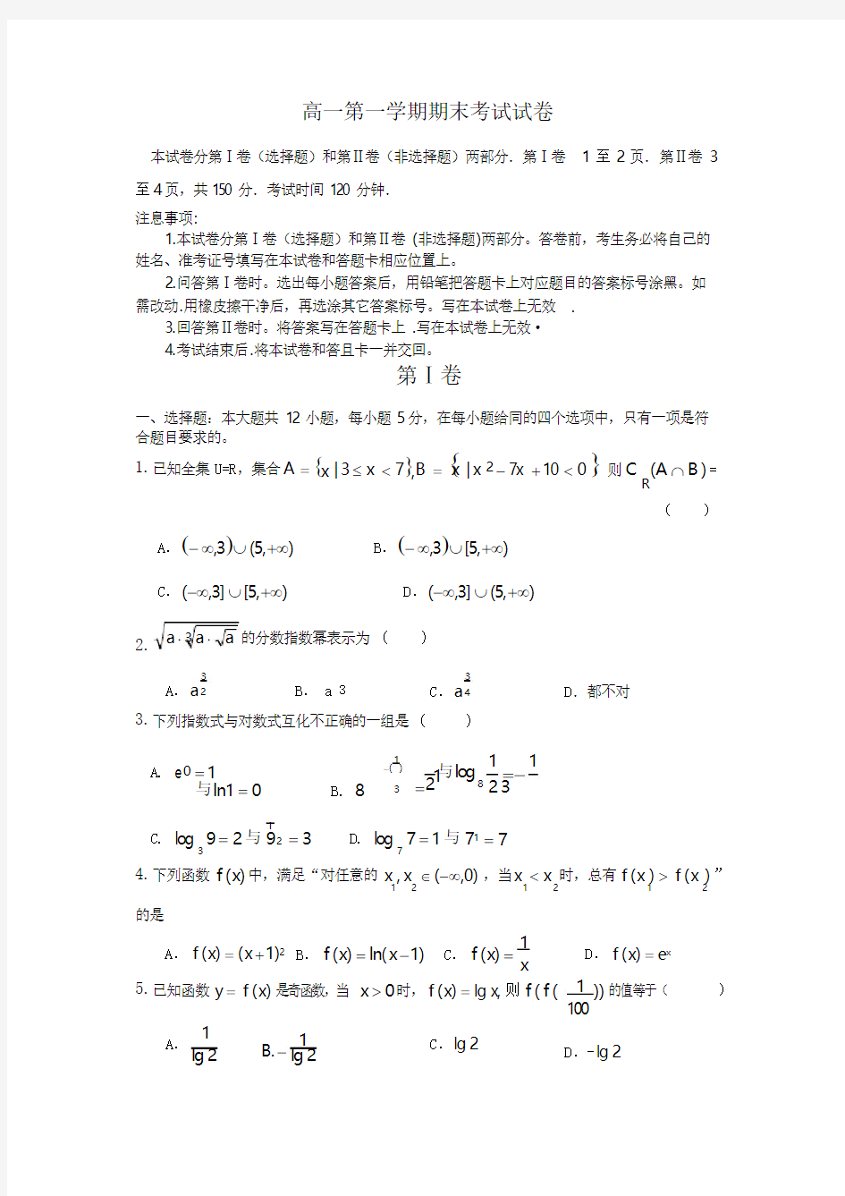 2015高一第一学期数学期末考试试卷含答案