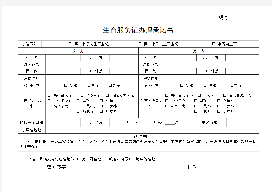 生育登记承诺书