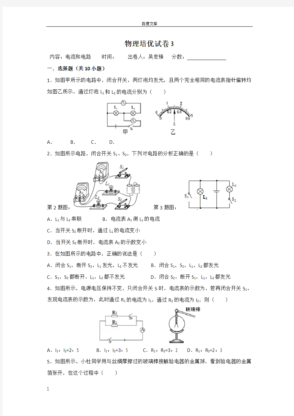 电流和电路物理培优