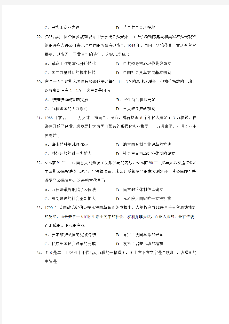 2018届福建省福州市二模文综历史试题