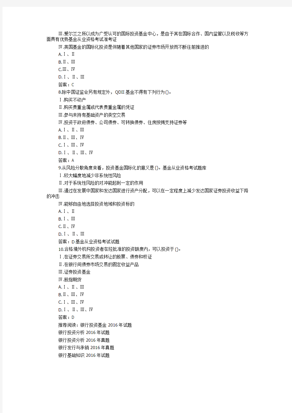 2019年基金从业资格考试试题及答案