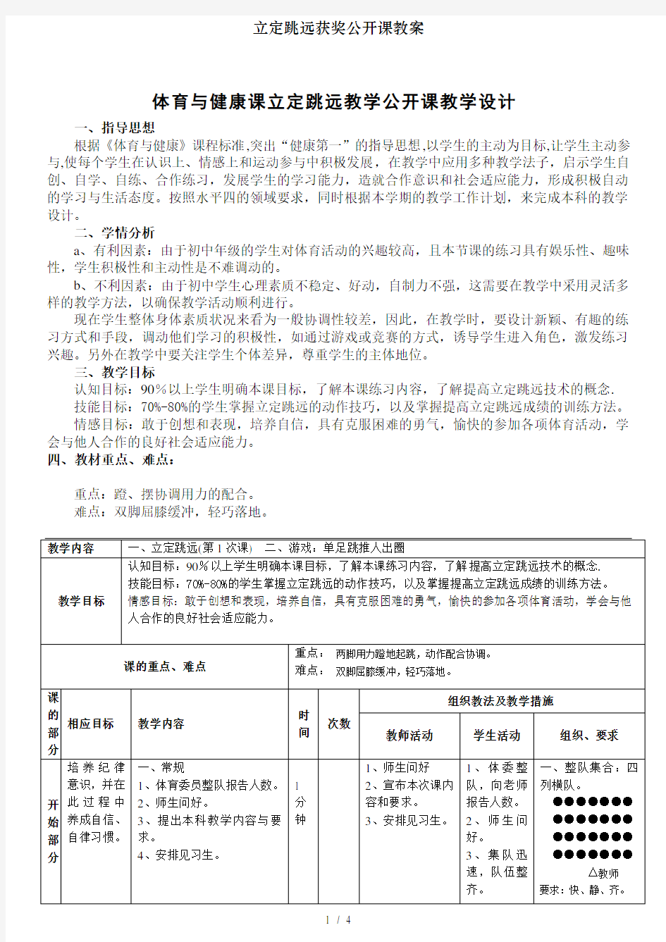 立定跳远获奖公开课教案