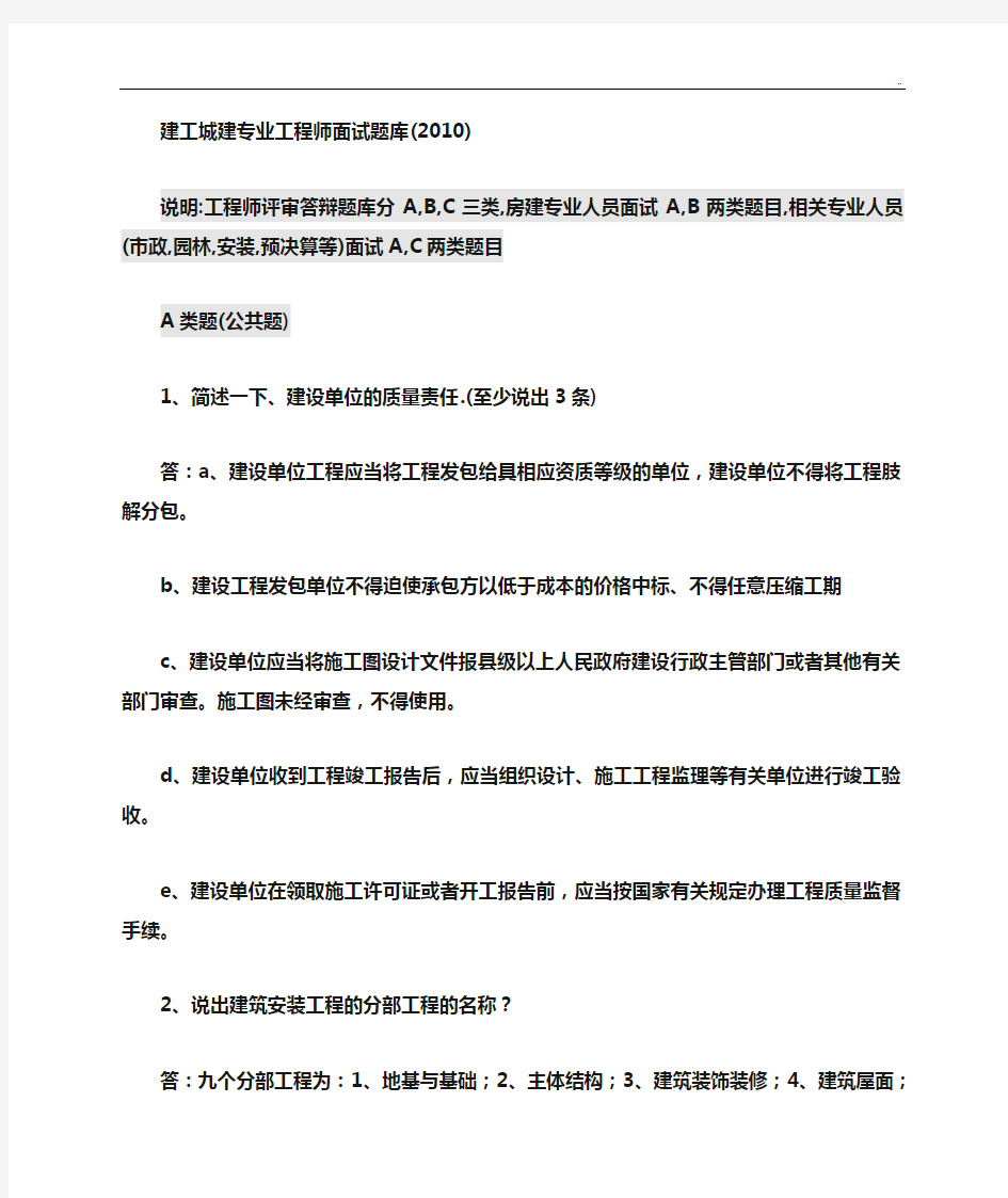 工程师答辩汇总题库