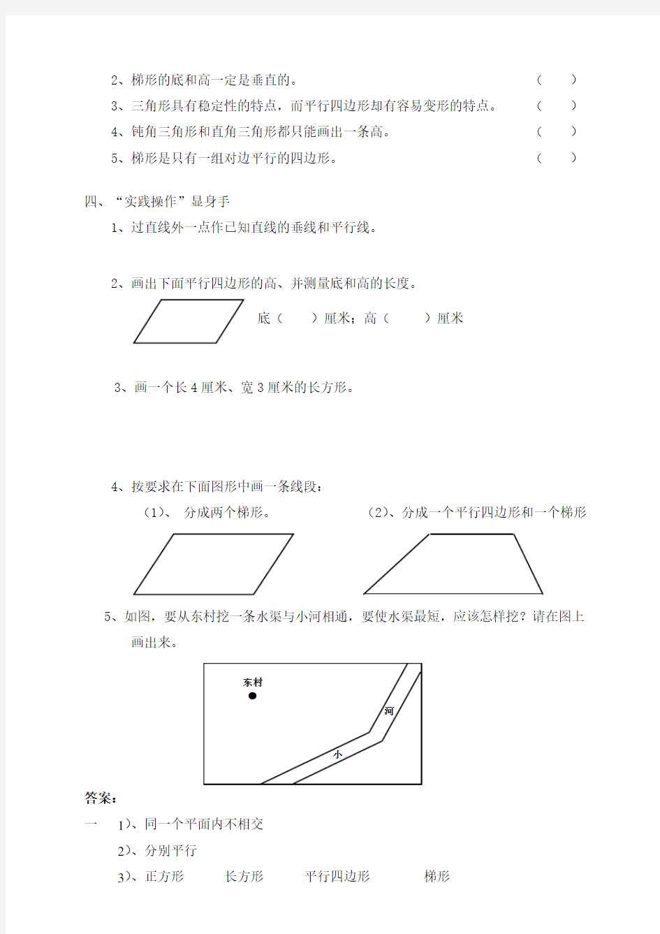 四年级数学平行四边形和梯形练习题含答案
