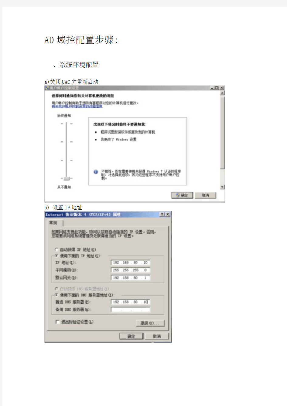 AD域控配置步骤