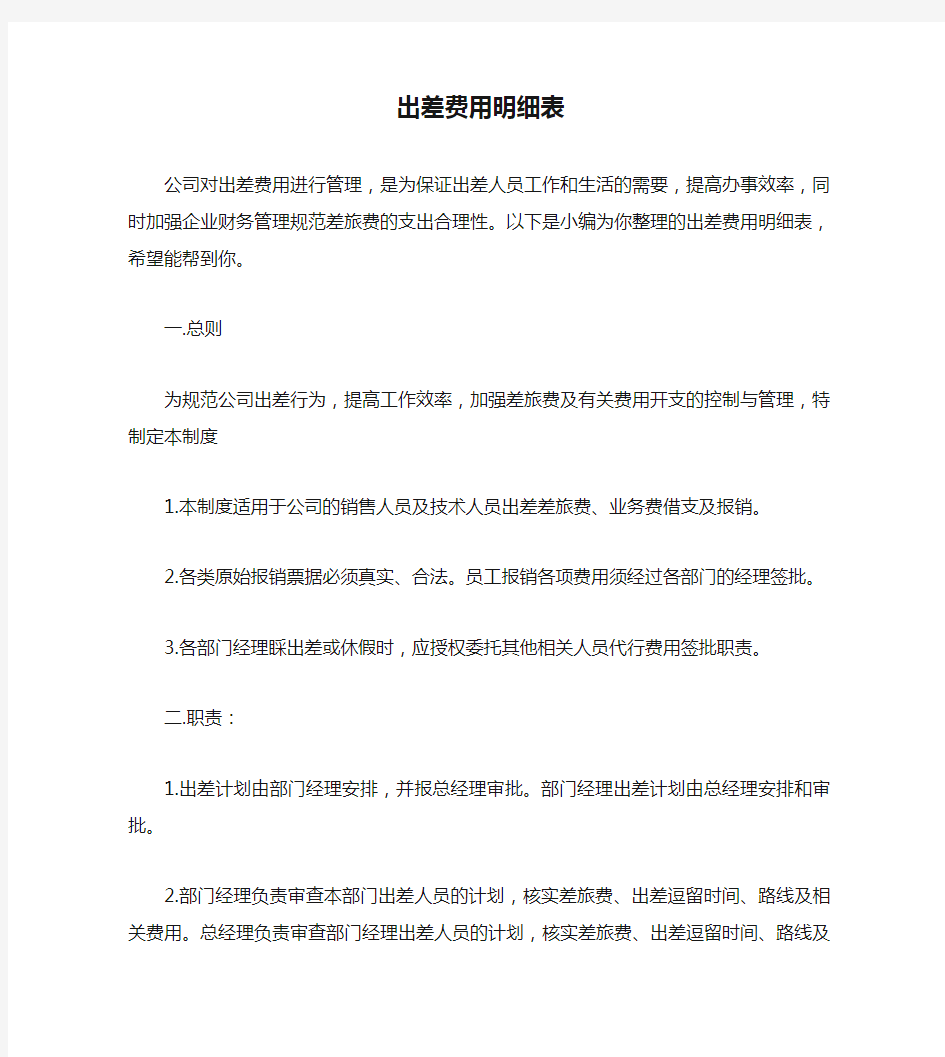 出差费用明细表