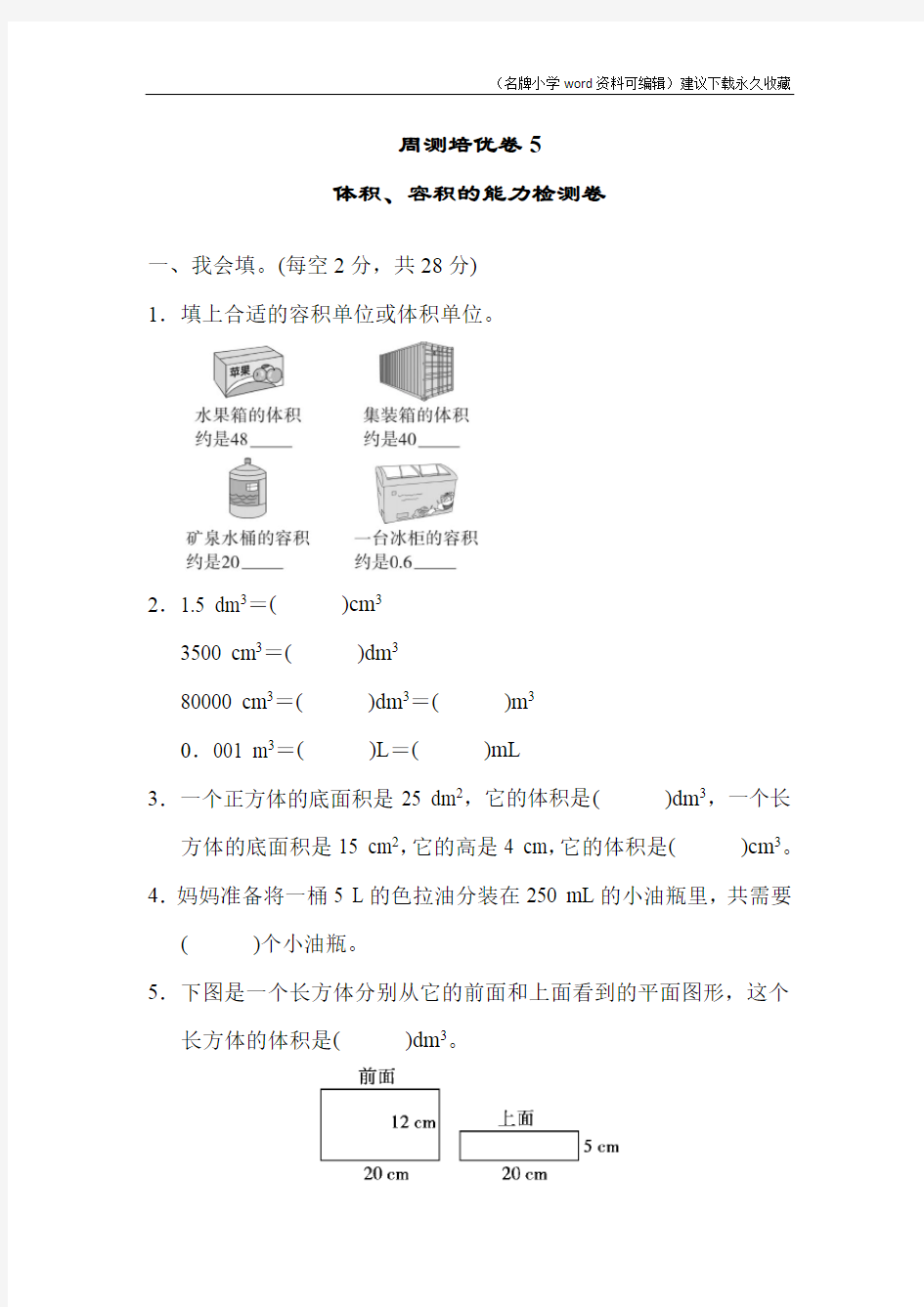 人教版五年级数学下册周测培优卷5含答案