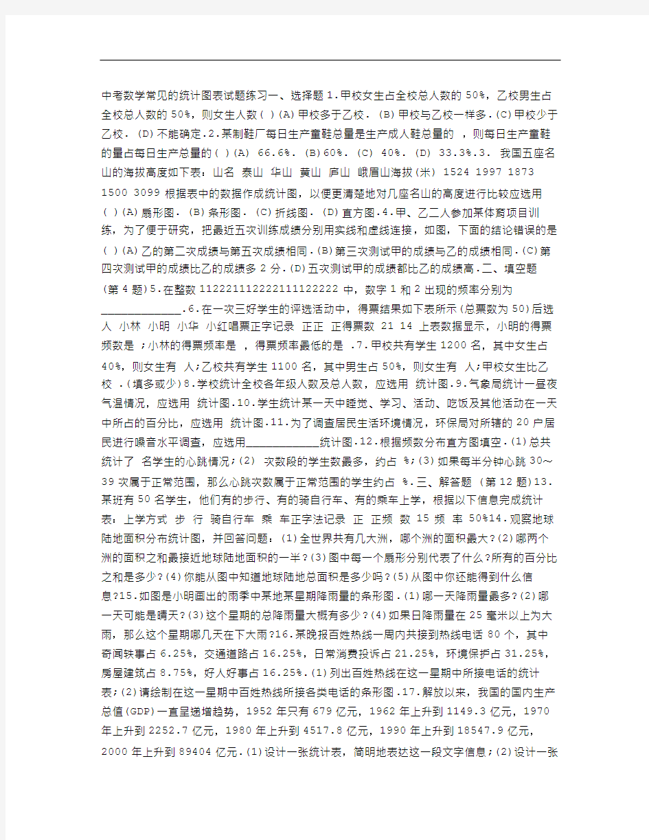 最新中考数学常见的统计图表试题练习教学提纲