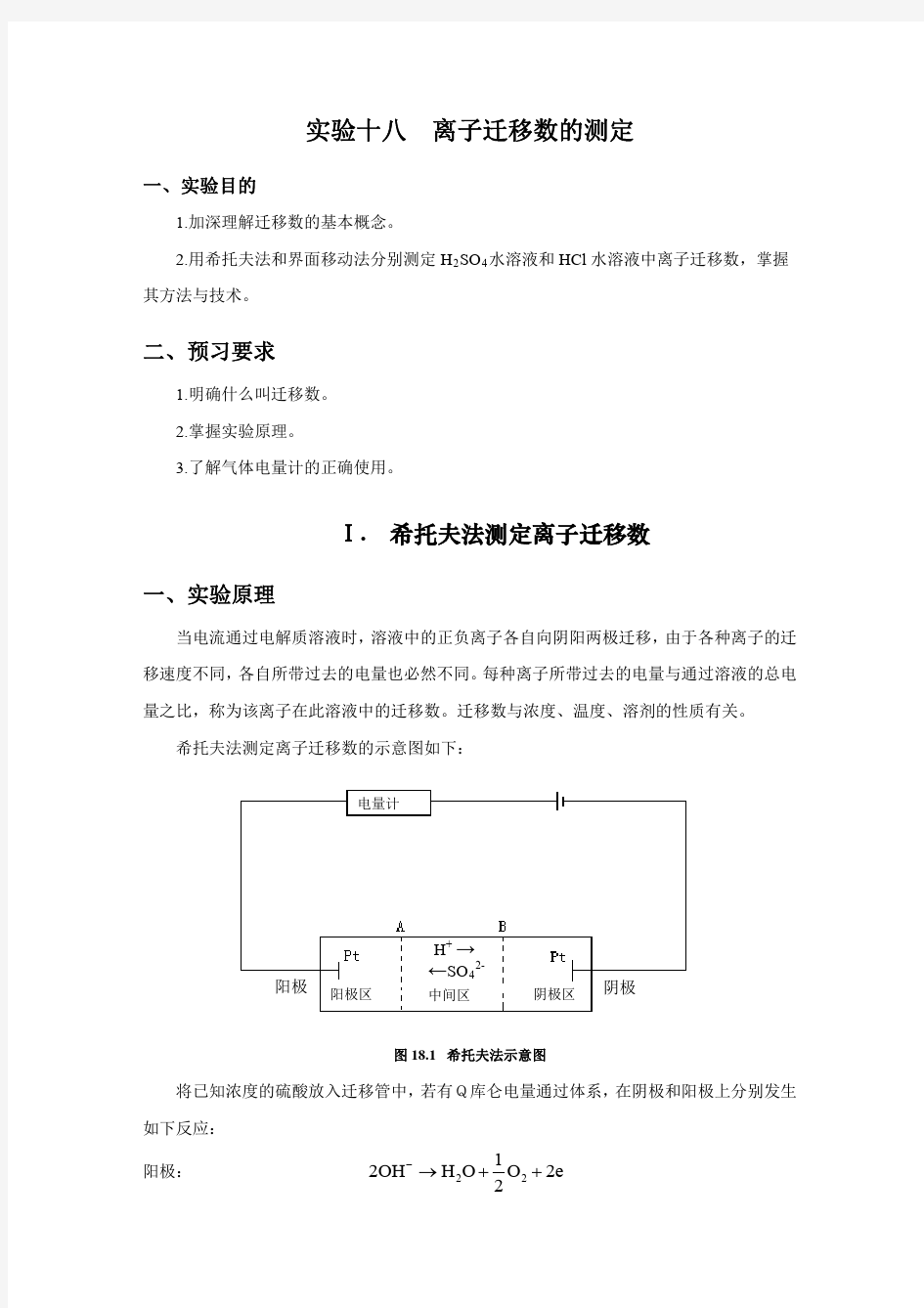 离子迁移数的测定