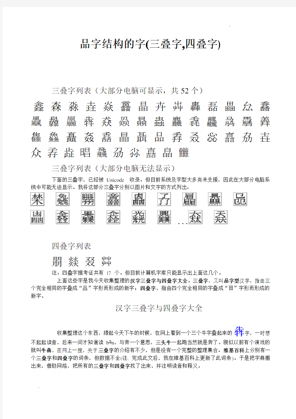 关于品字结构的字