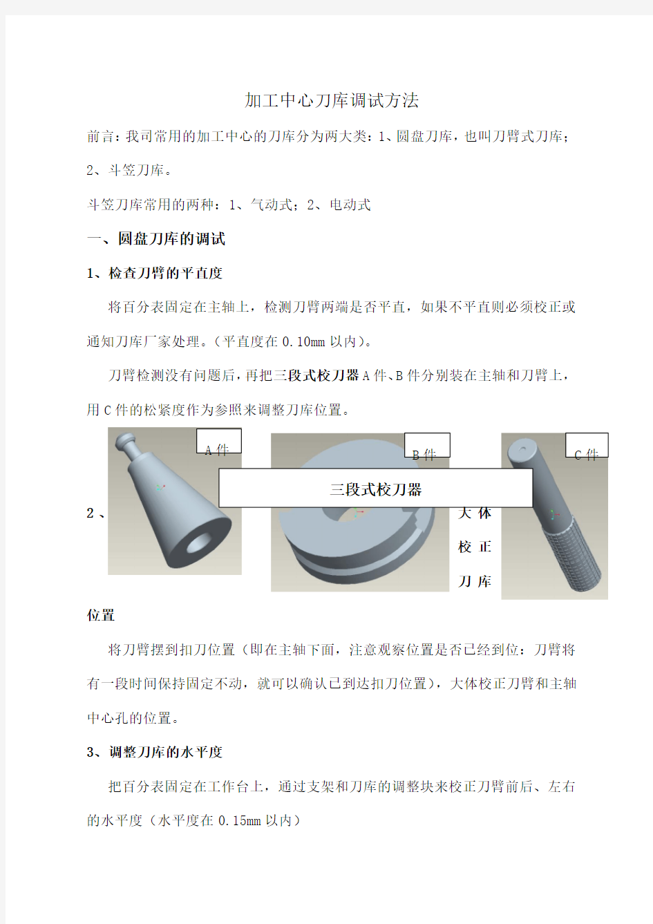 加工中心刀库调试方法 (2)