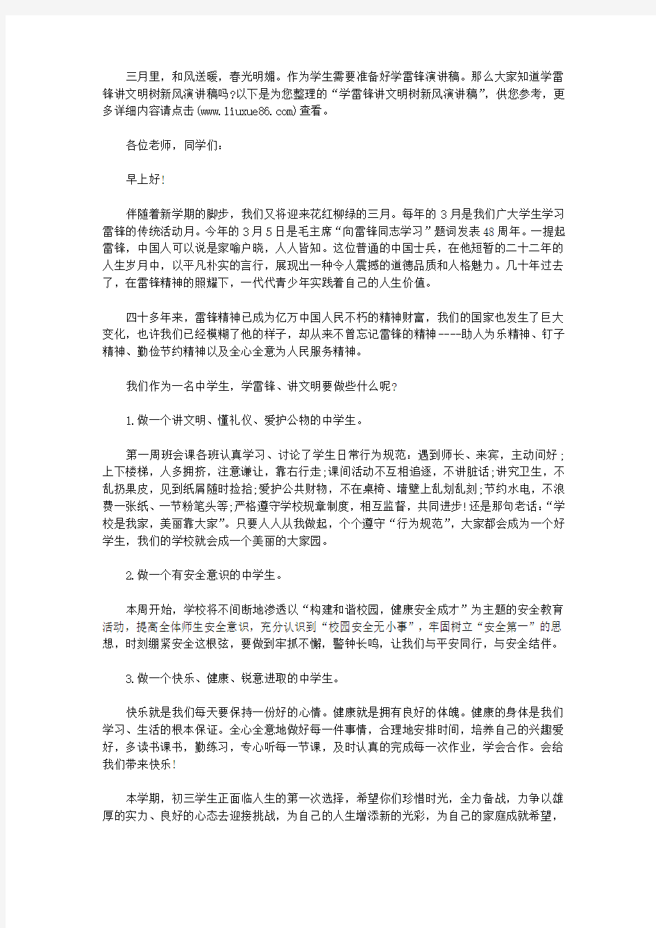 学雷锋讲文明树新风演讲稿