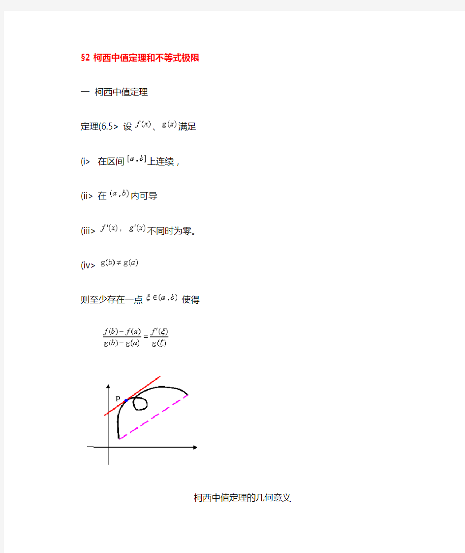 柯西中值定理