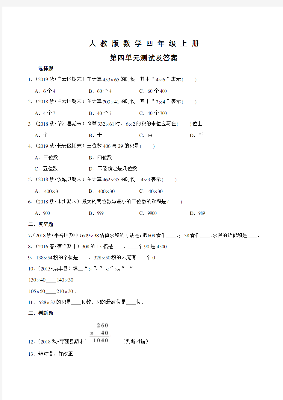 人教版数学四年级上册第四单元综合检测卷(含答案)