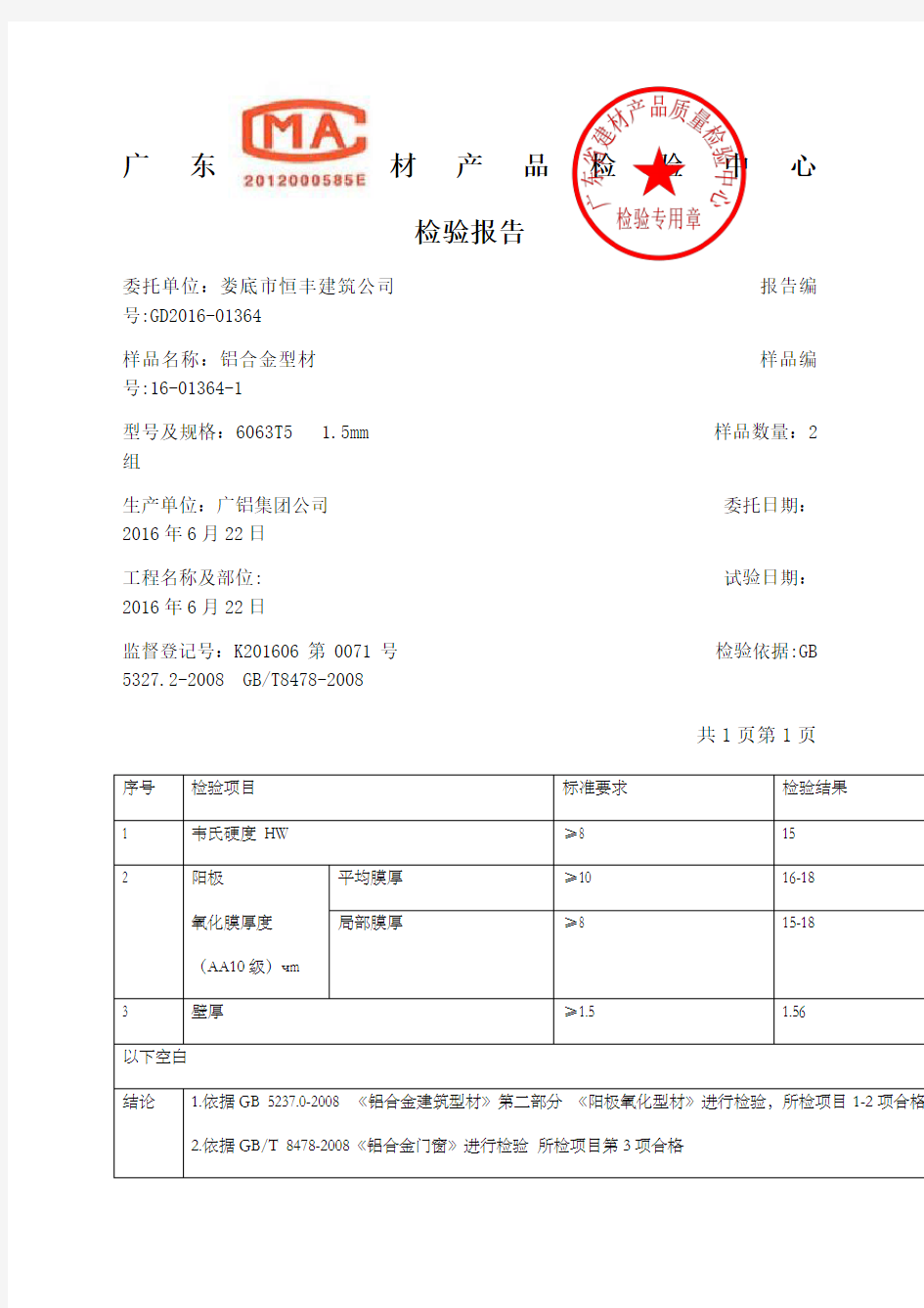 铝合金检验报告