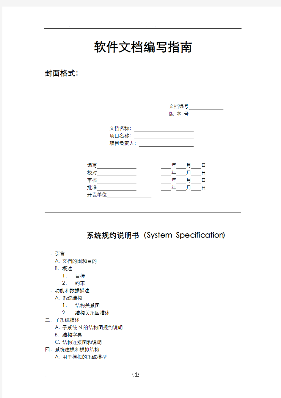 软件文档编写指南