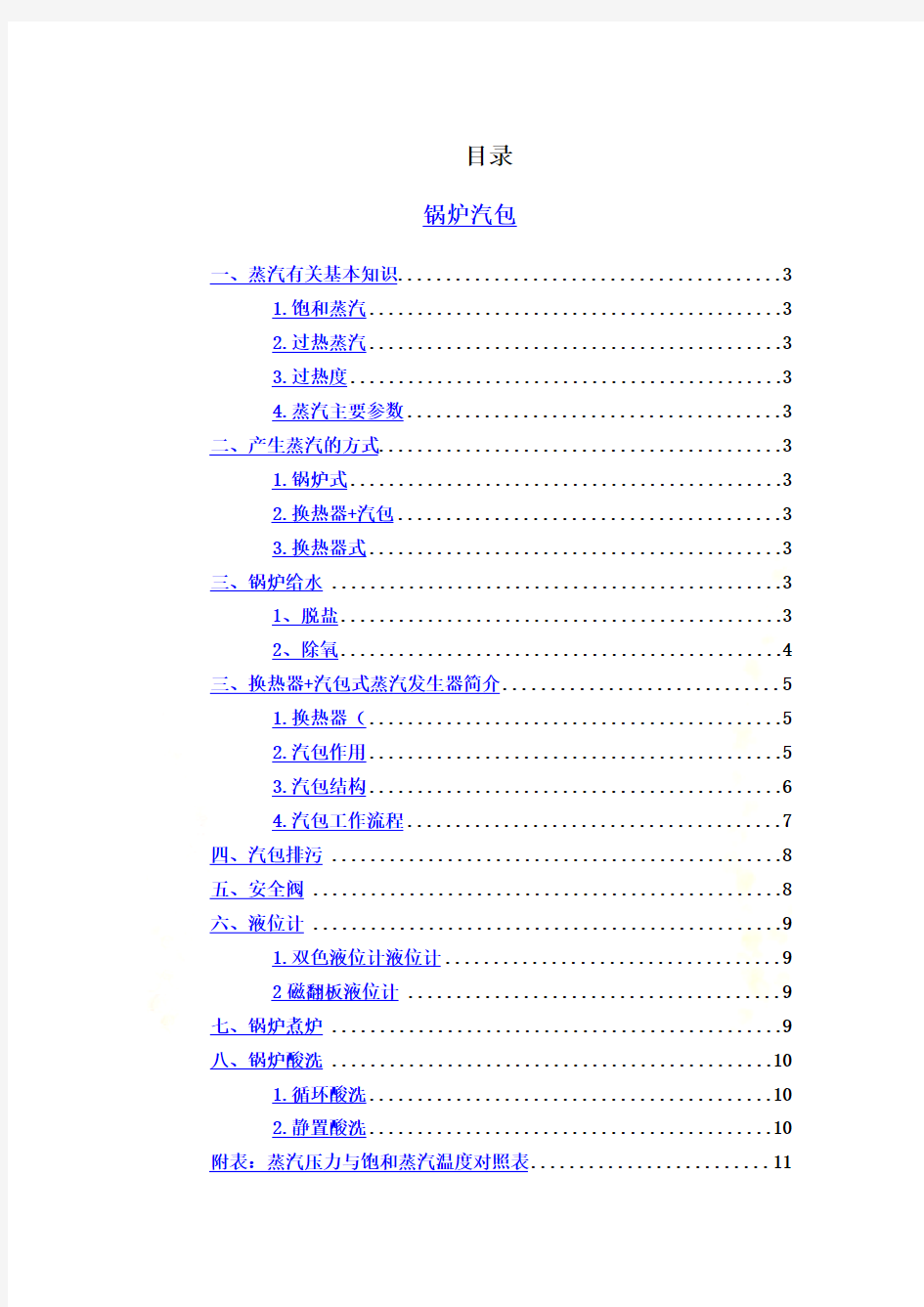 锅炉汽包基本知识