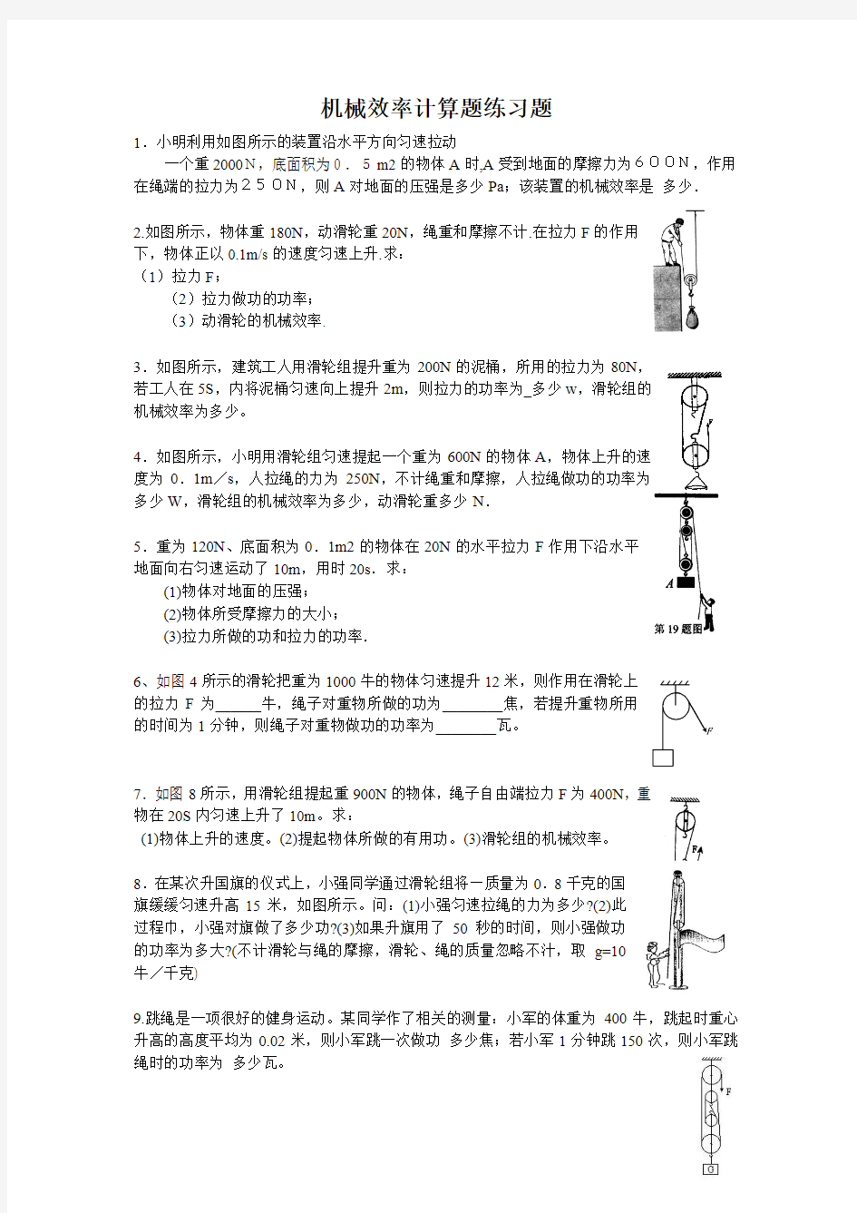 12.3  机械效率计算题练习题(无答案)