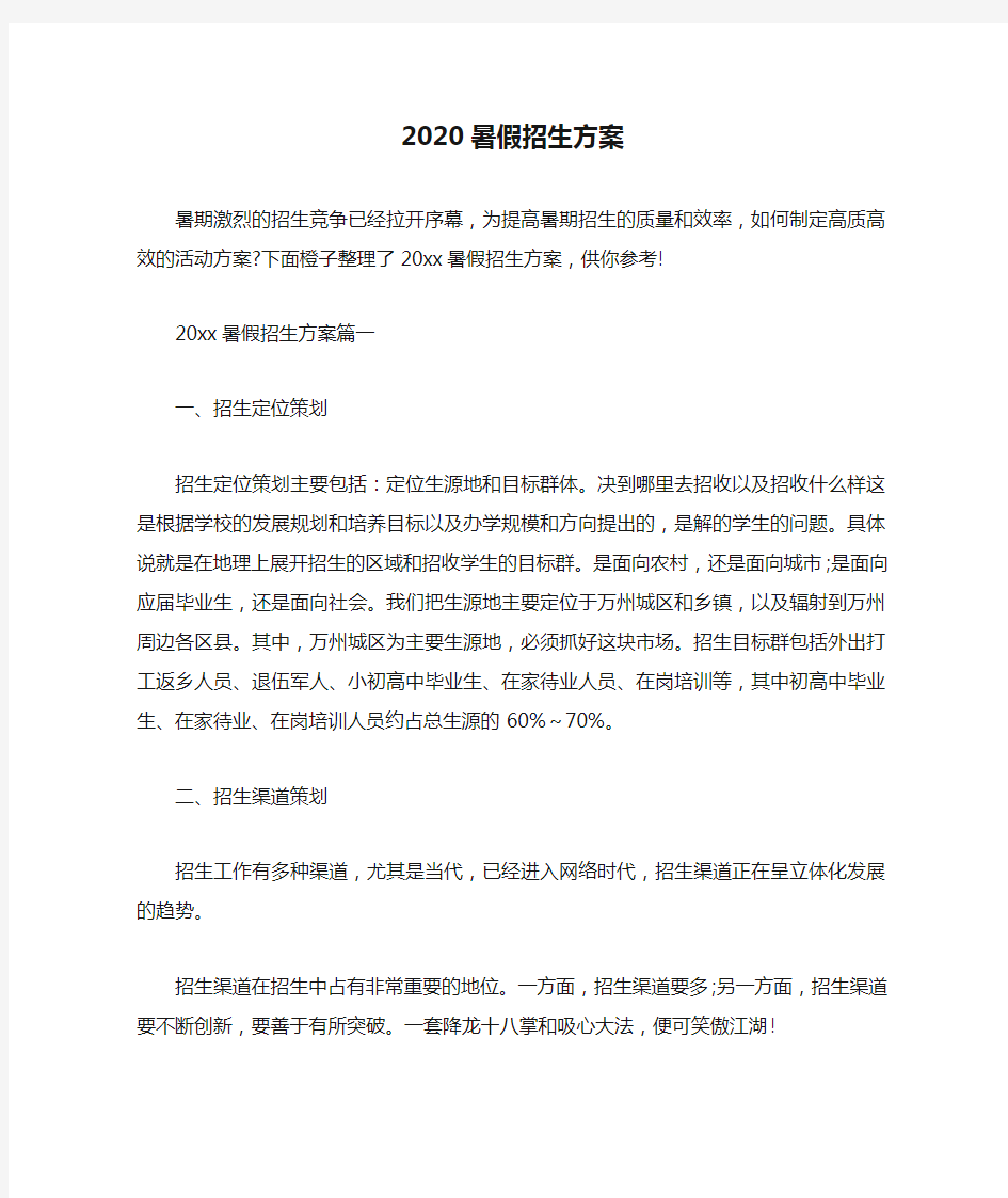 2020暑假招生方案