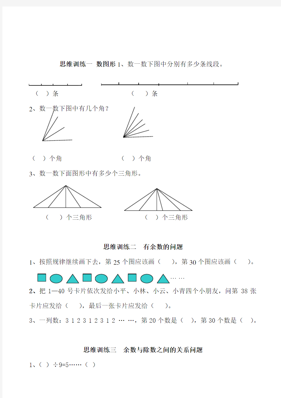 二年级思维训练题