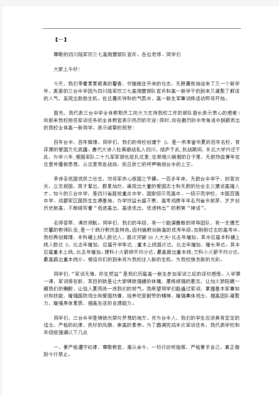 军训动员大会发言稿