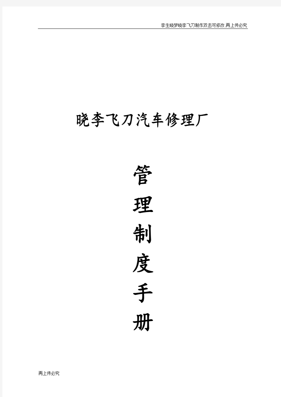 申办一二类汽车维修企业全套资料