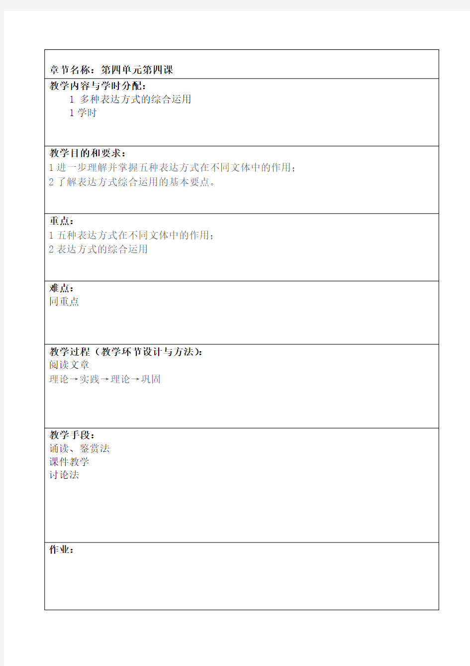 多种表达方式的综合运用