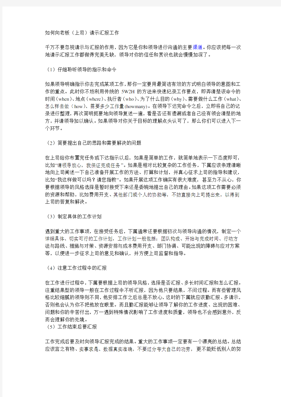 如何向老板沟通及汇报学习资料