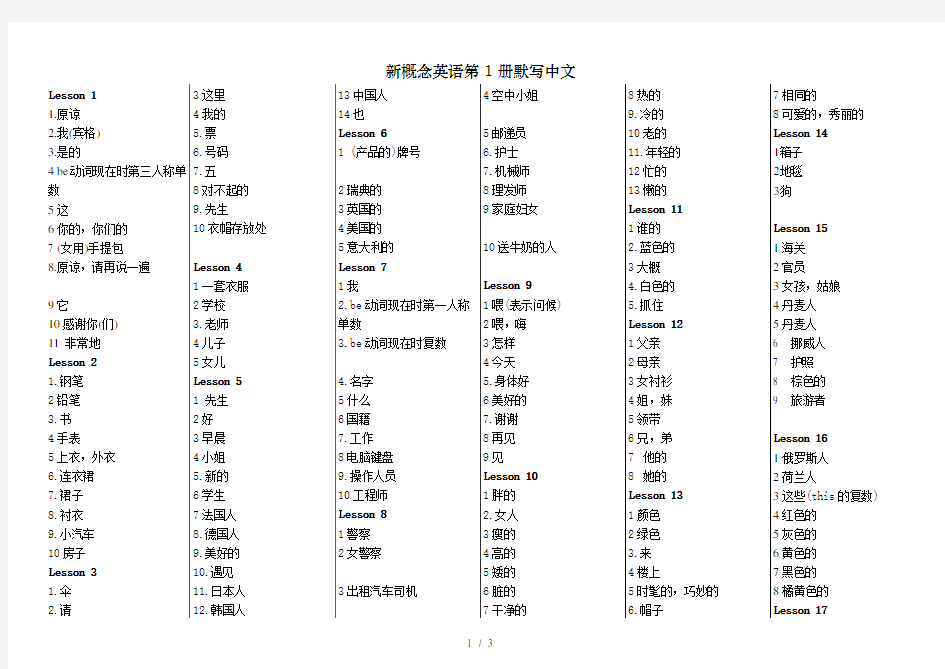 新概念英语第1册默写中文