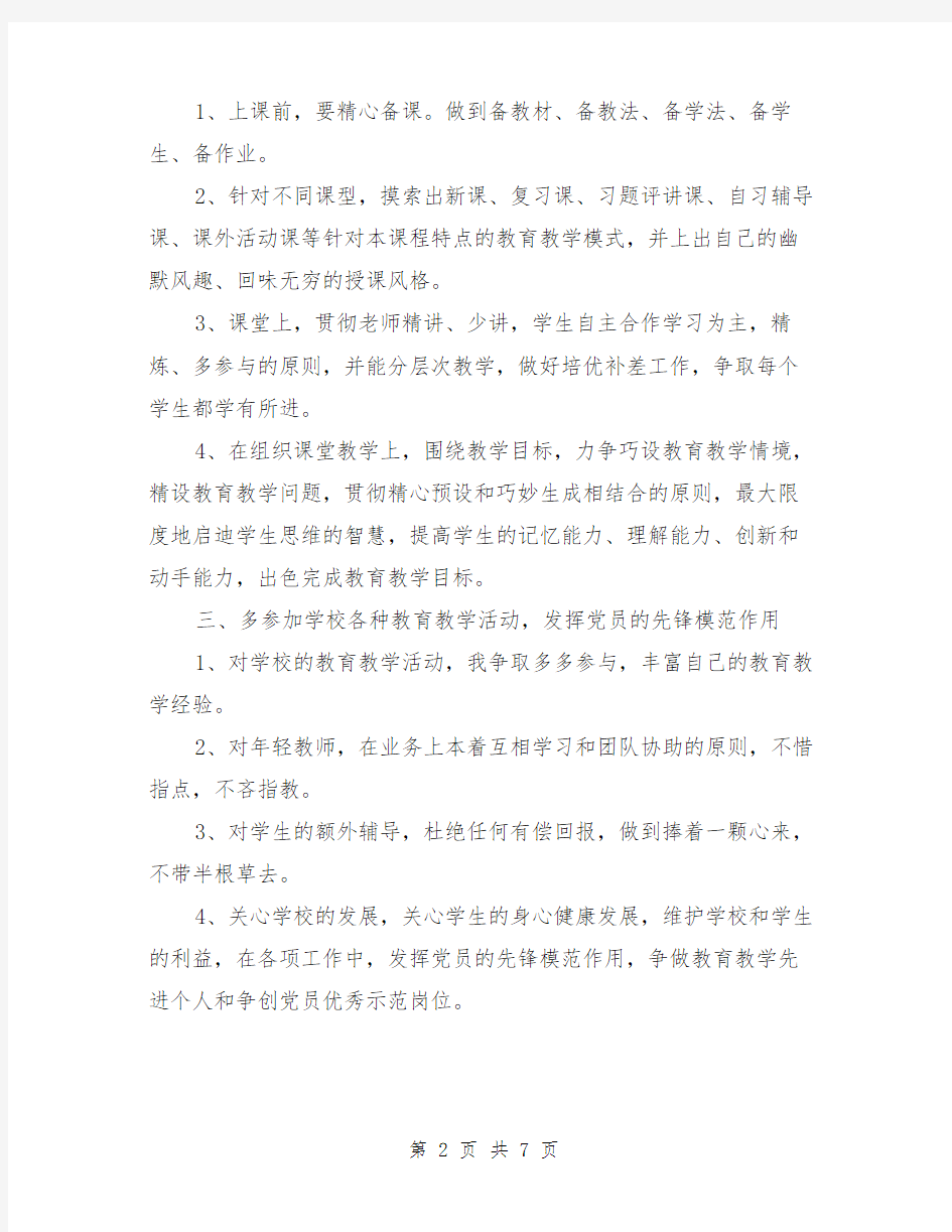 创先争优个人学习和工作计划