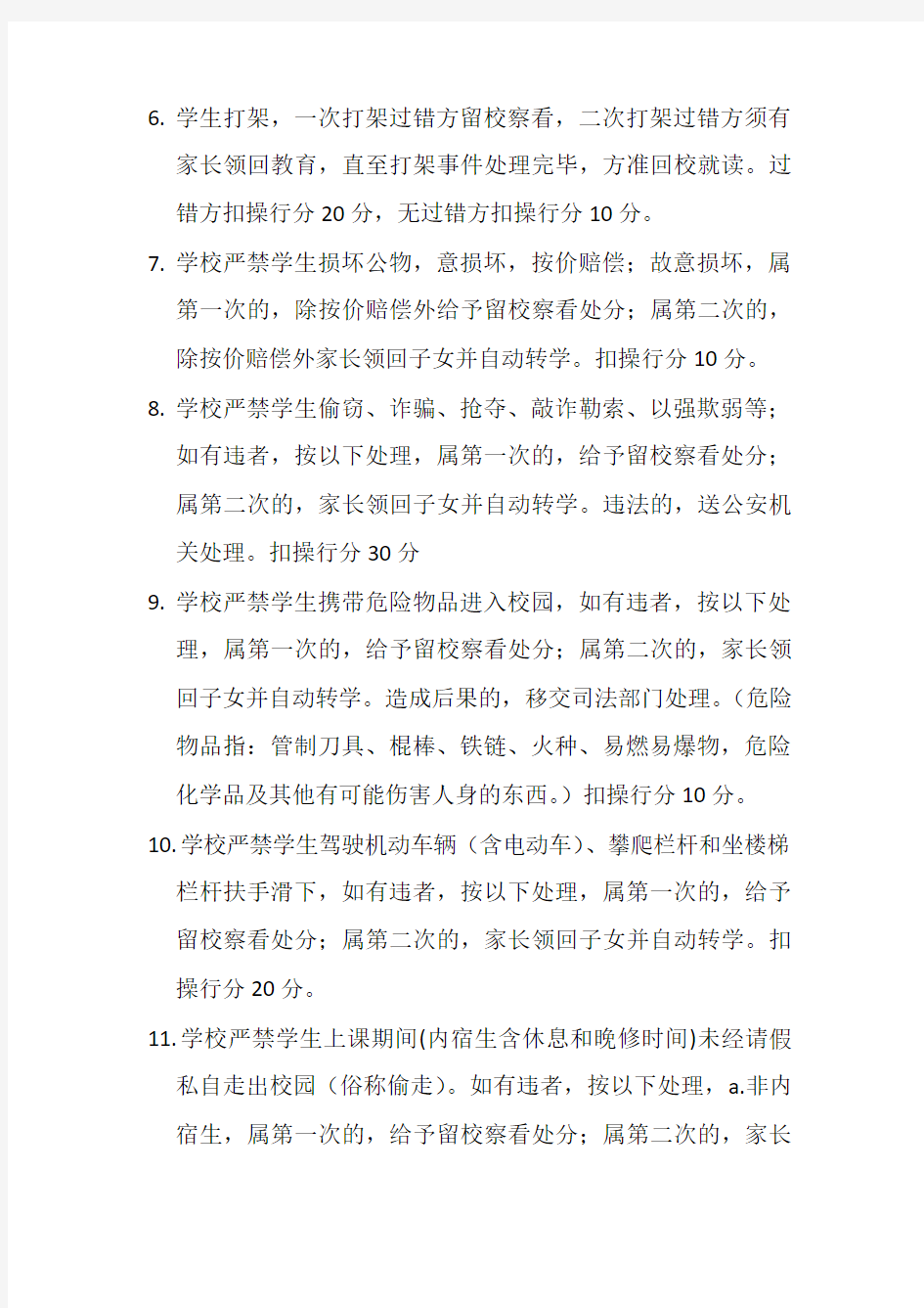 初中生班级管理规章制度细则word版本