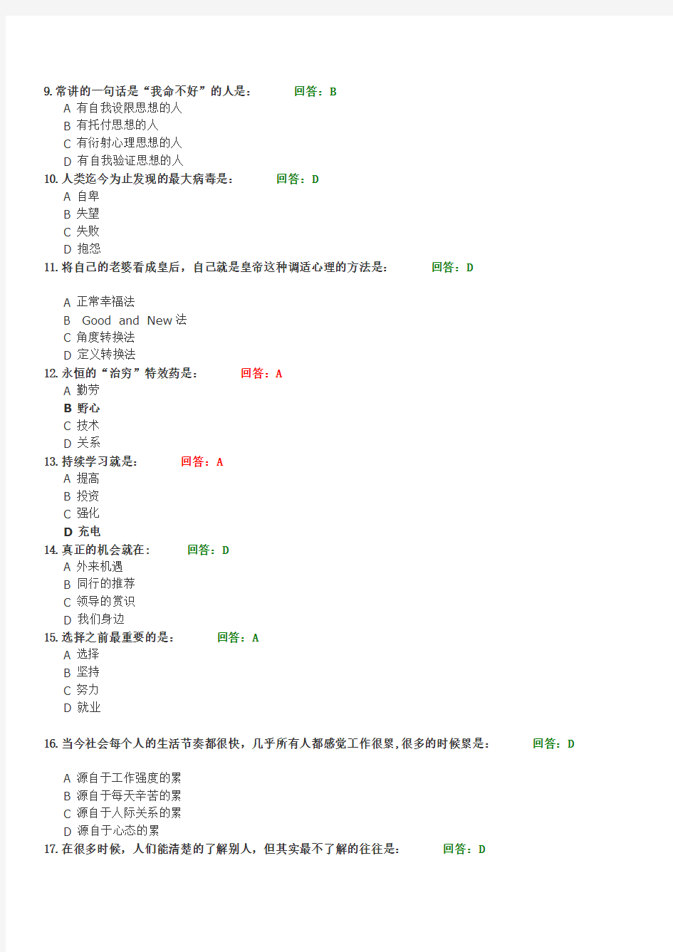 2乐在工作时代光华试题