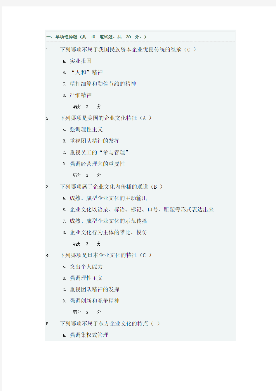 2017春《企业文化》形考第二次作业