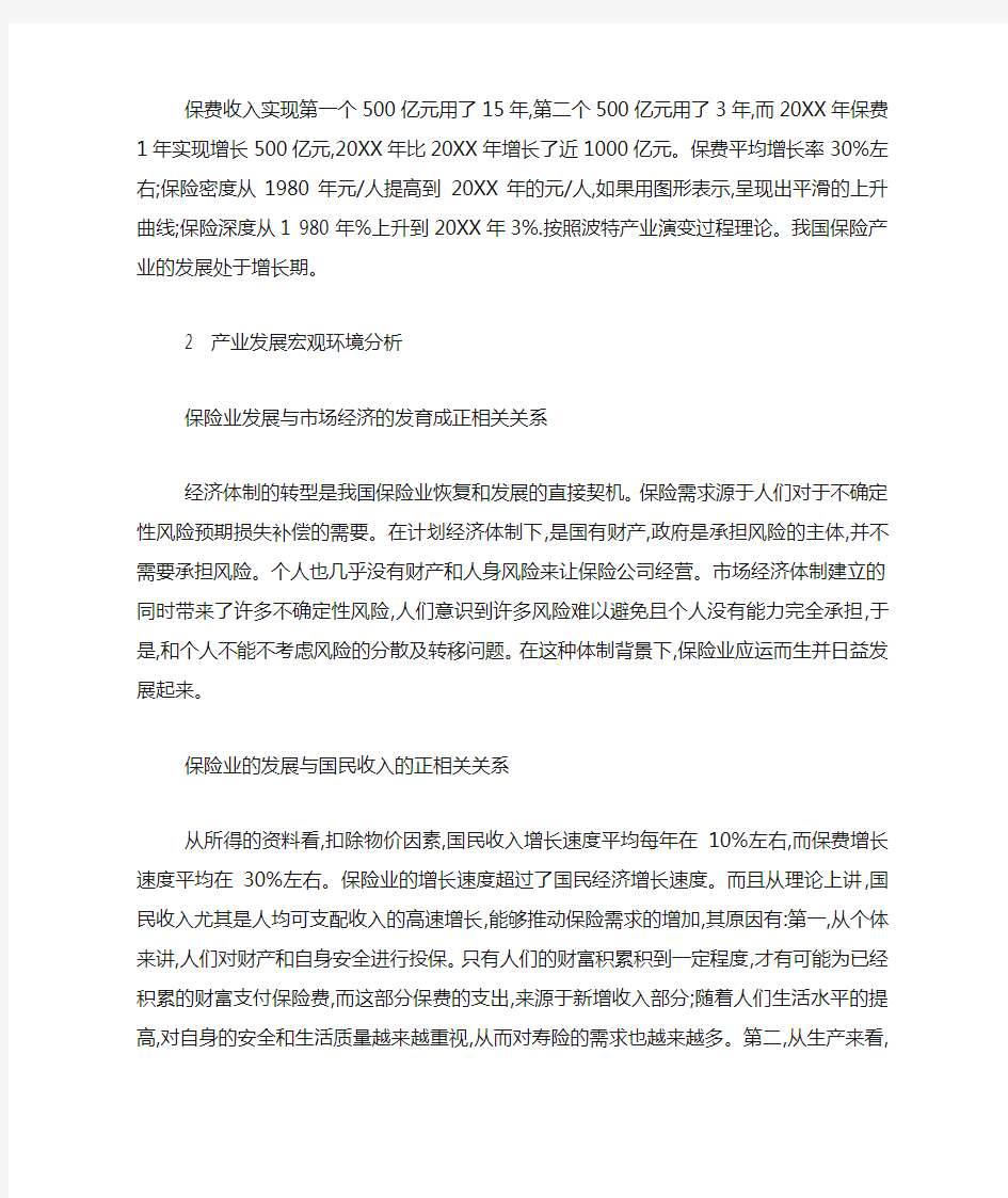 中国保险业竞争环境的分析