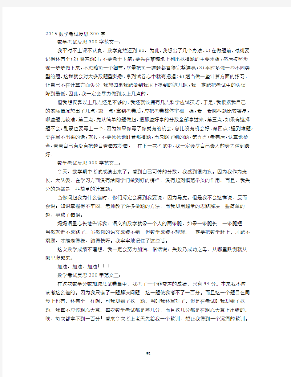 数学期中考试反思300字