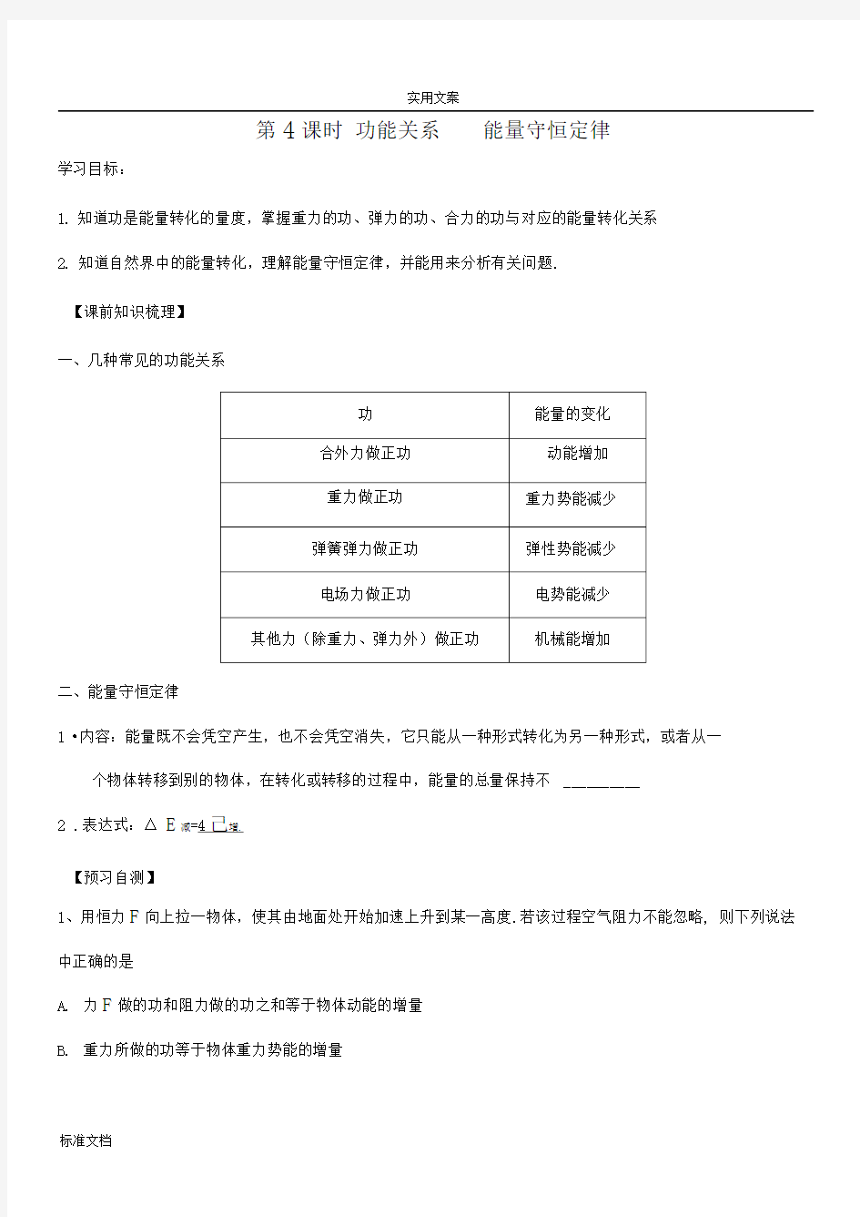 功能关系能量守恒定律