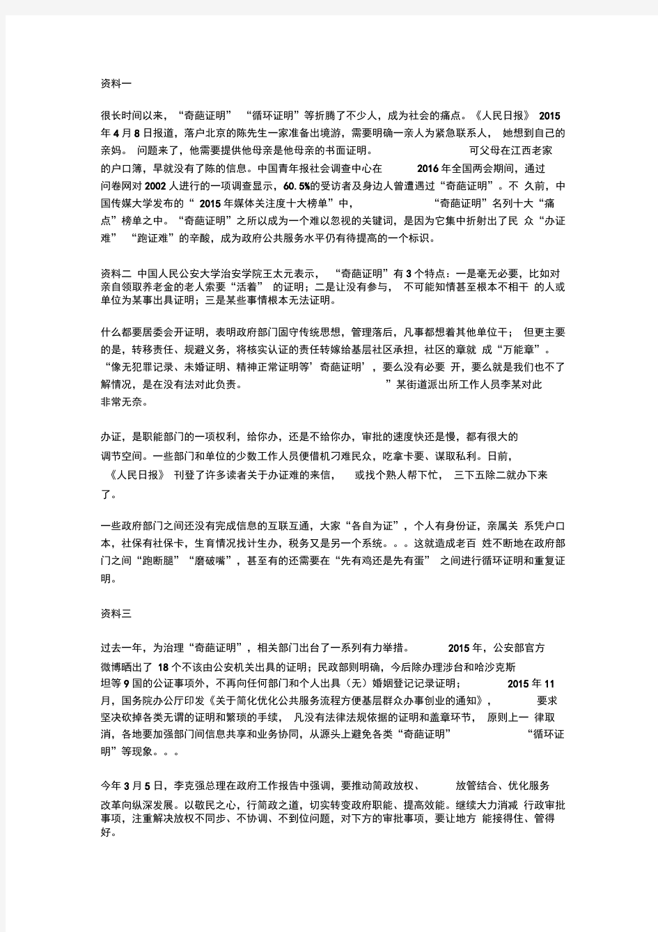 word完整版综合应用能力测试试题及答案推荐文档