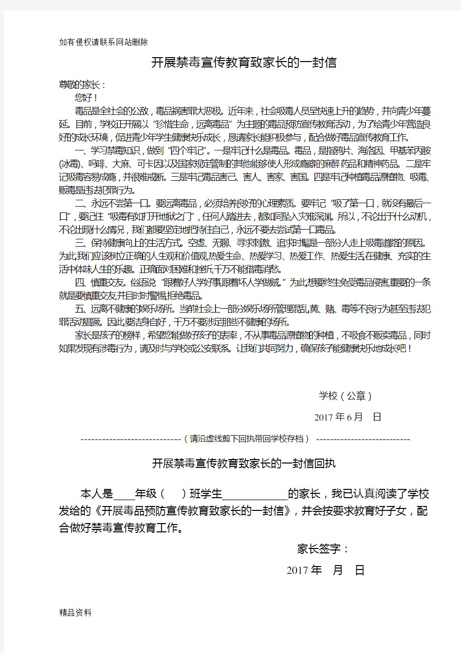 开展禁毒宣传教育致家长的一封信学习资料