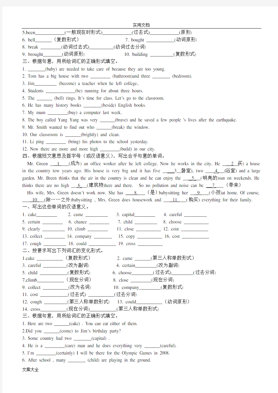 初中英语重点词汇专项练习