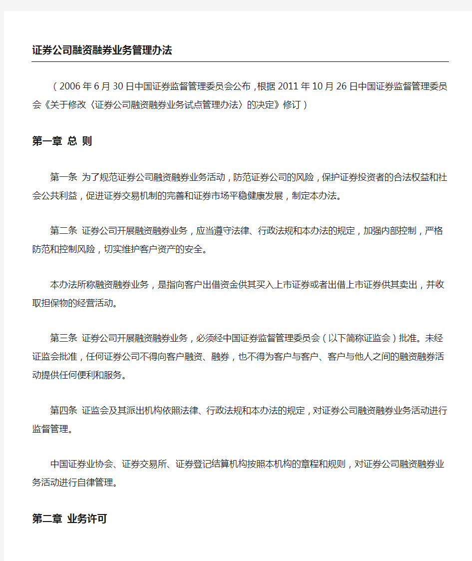 证券公司融资融券业务管理规定