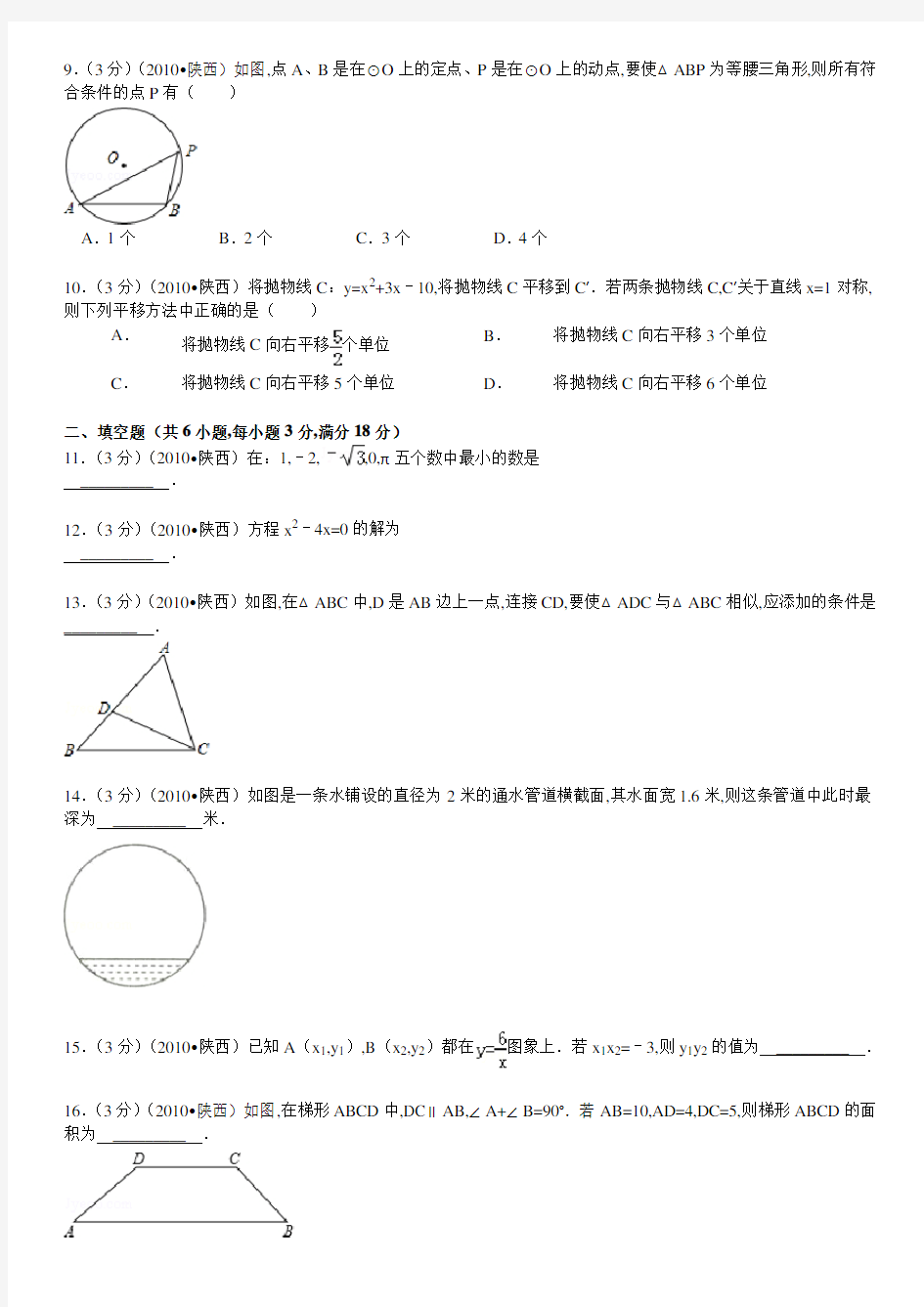 最新 2020年陕西省中考数学试卷及解析(1)