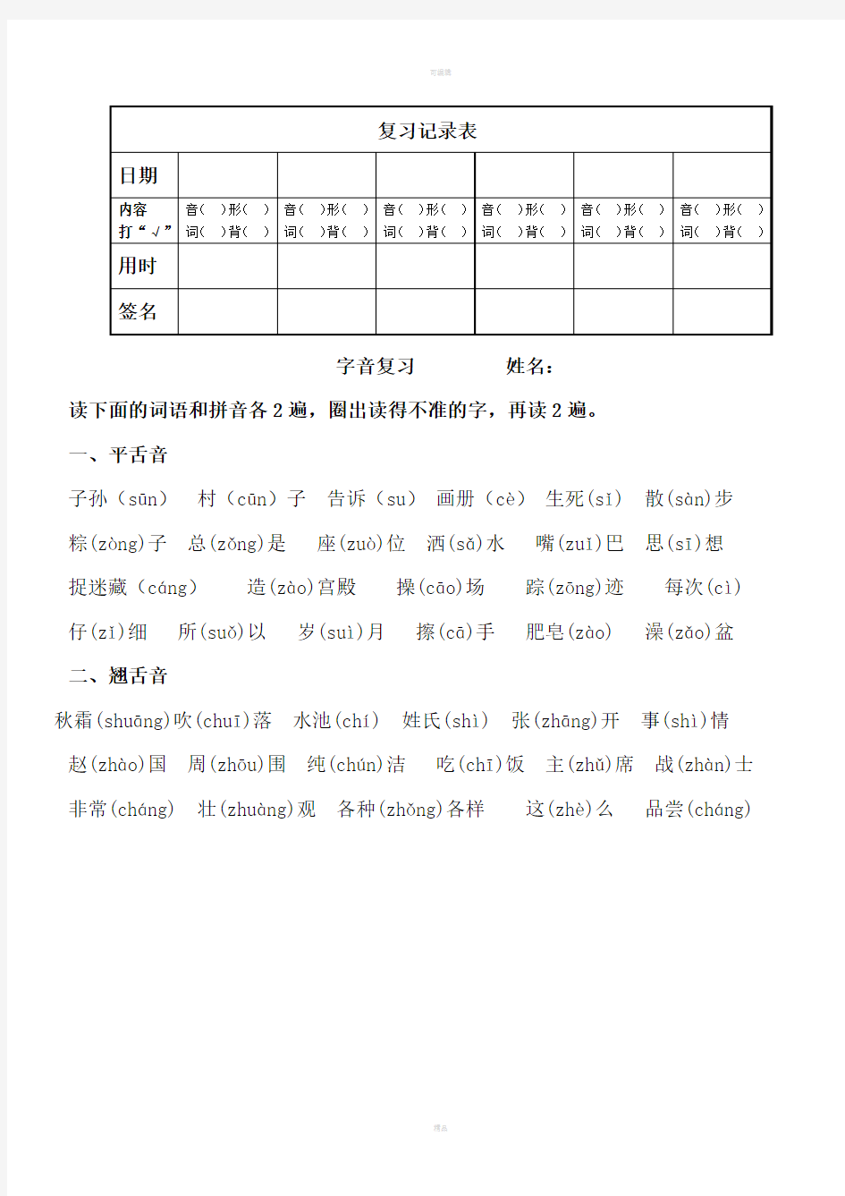 一下语文期末复习资料