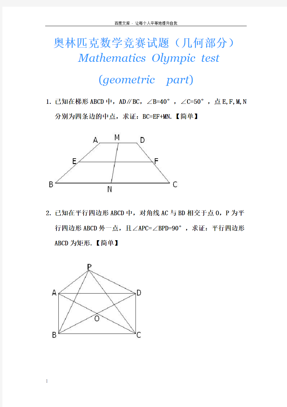 奥林匹克数学竞赛试题