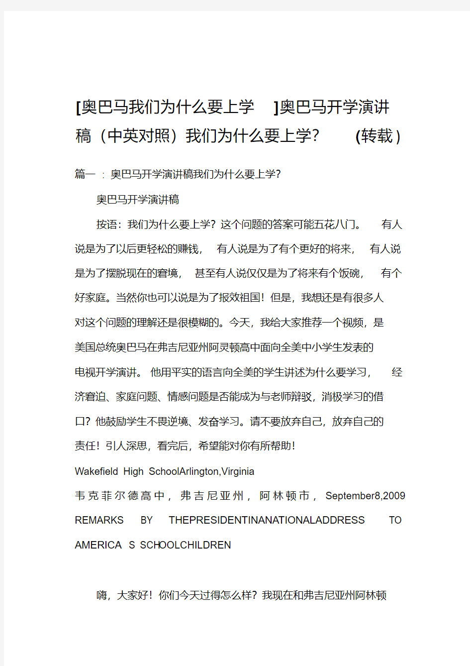 奥巴马开学演讲稿(中英对照)我们为什么要上学