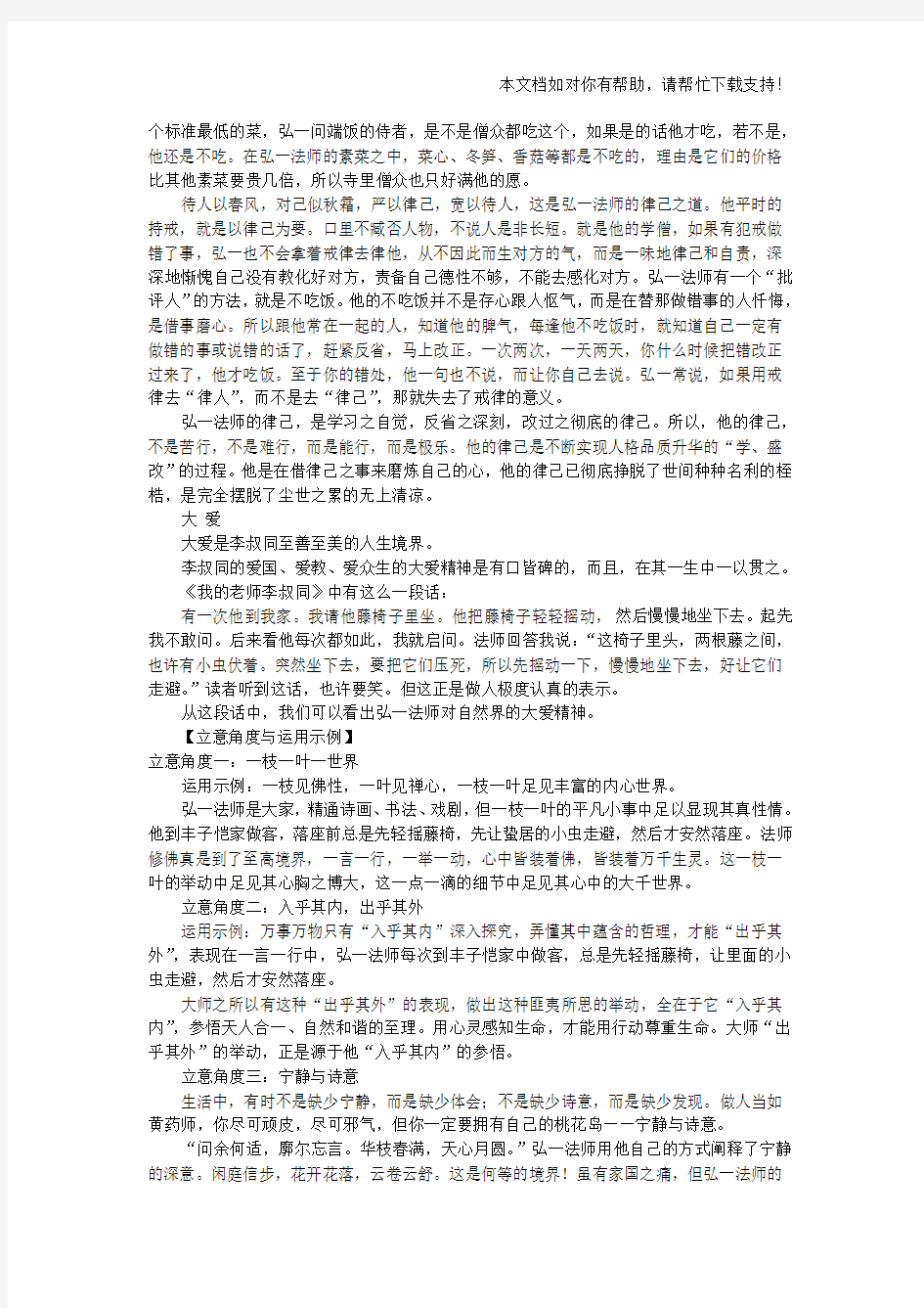 弘一法师”李叔同作文素材积累与运用示例